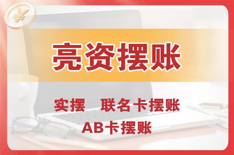 华蓥个人亮资摆账