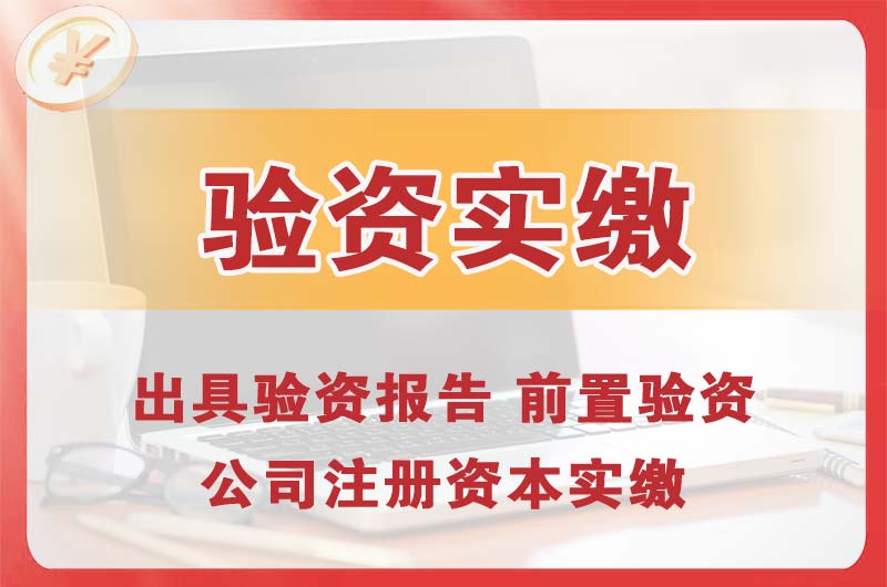 华蓥企业增资验资